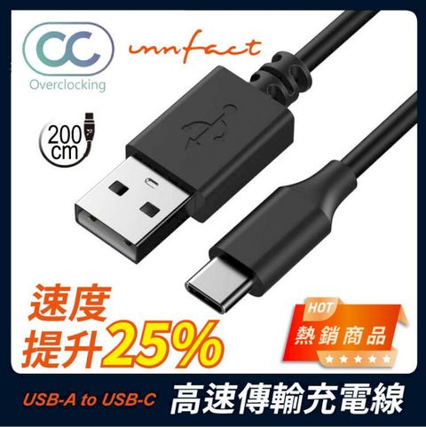 innfact 橘色閃電 提升25%速度 OC USB-A to USB-C Type C 高速傳輸 充電線 200cm