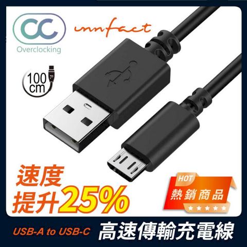 innfact 橘色閃電 提升25%速度 OC USB-A to MicroUSB 高速傳輸 充電線 100cm