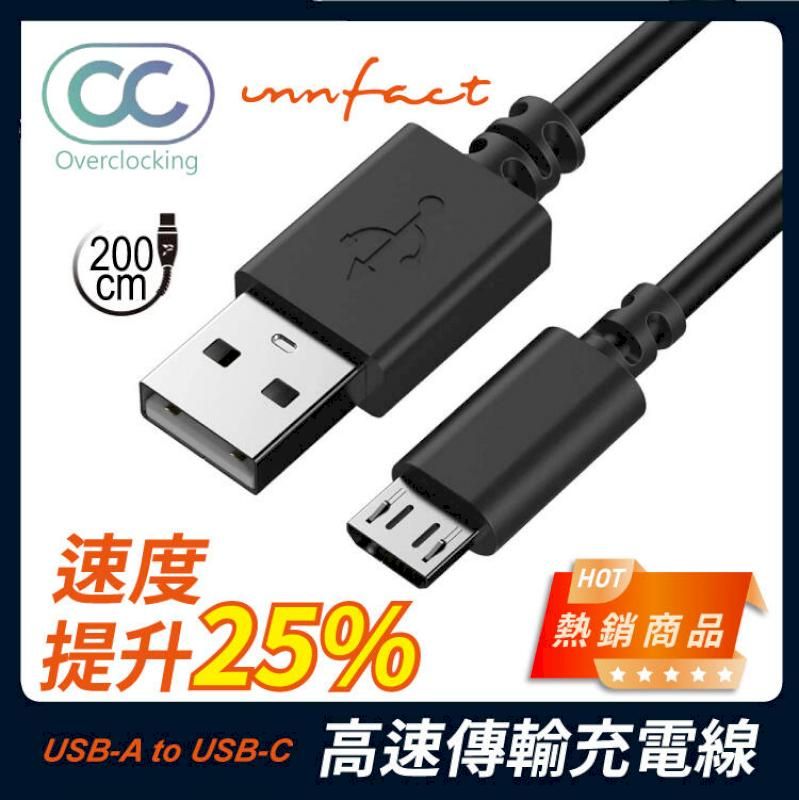 innfact 橘色閃電 提升25%速度 OC USB-A to MicroUSB 高速傳輸 充電線 200cm