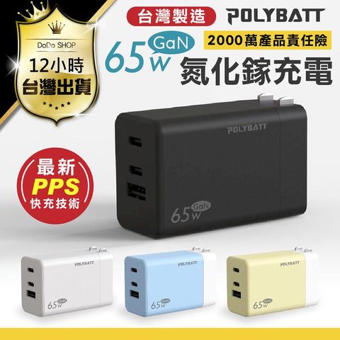 【寶利電 65W GaN氮化鎵 1A2C】台灣製造 TypeC 快速充電器 DT019