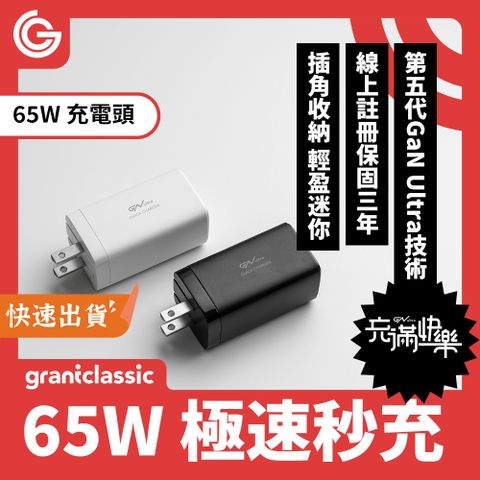 grantclassic ApexVolt PD65W GanUltra 充滿快樂 充電器