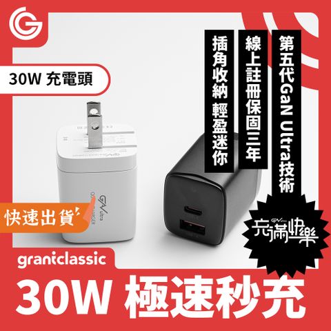 grantclassic ApexVolt PD30W GanUltra 充滿快樂 充電器