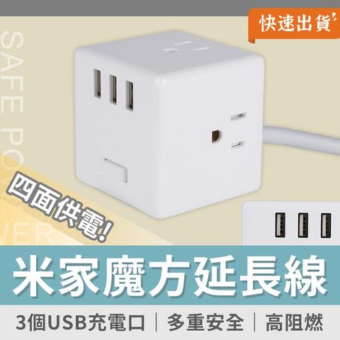 小米 米家魔方延長線 台灣公司貨 延長線 USB充電座