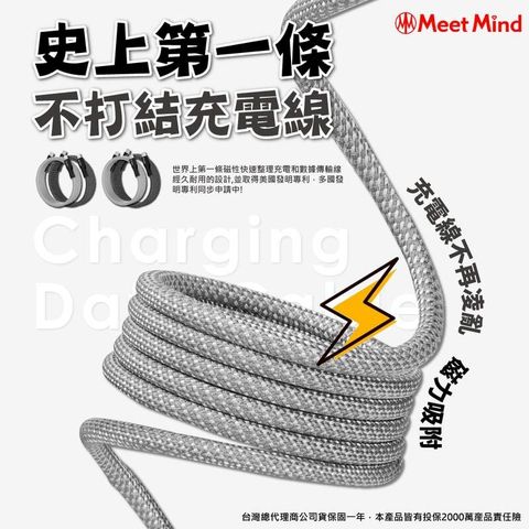 Meet Mind 專利磁性充電傳輸線 不打結充電線 100公分