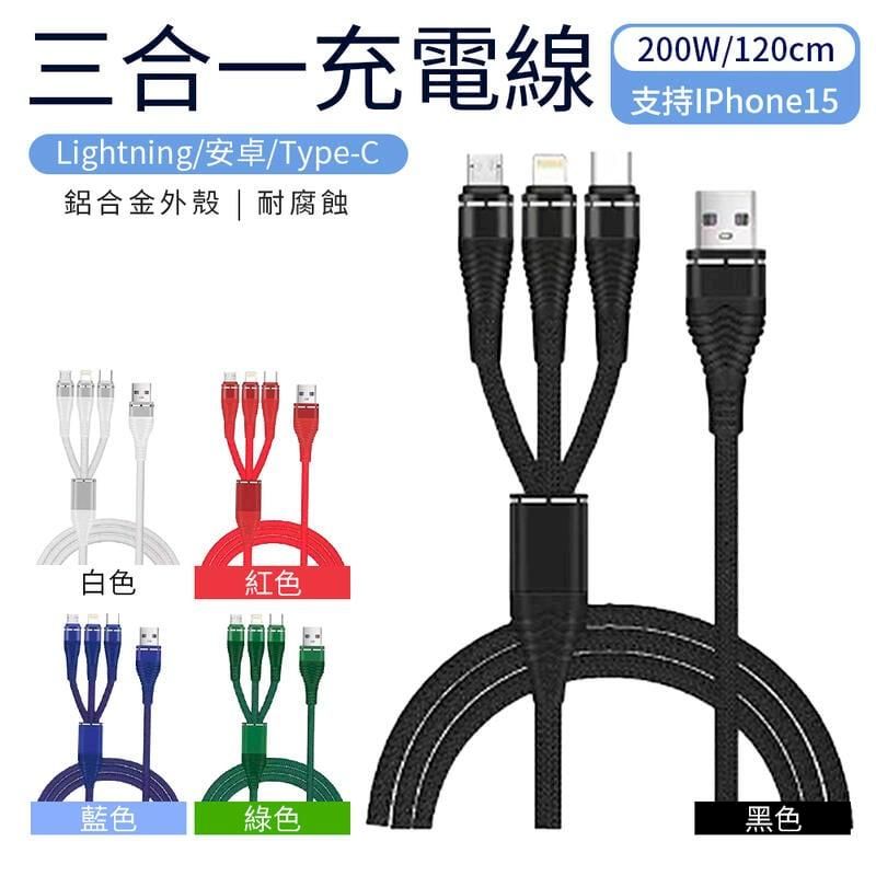  三合一編織充電線 快充線 Micro USB / Type-c /  Lightning