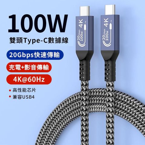 【100cm】USB3.2 Type-C充電線 100W快充 5A大電流