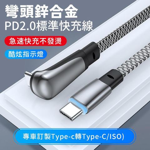 【120公分】扁形彎頭PD快充線 60W大功率 3A大電流