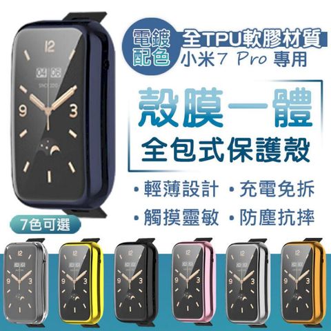 【台灣現貨】小米手環7 Pro 電鍍配色 TPU全包式 防塵抗摔 觸摸靈敏 輕薄設計