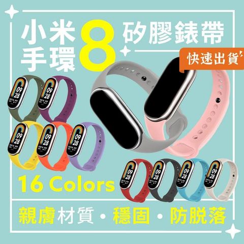 Xiaomi 小米 手環8錶帶 矽膠錶帶 替換錶帶 兩段式錶帶