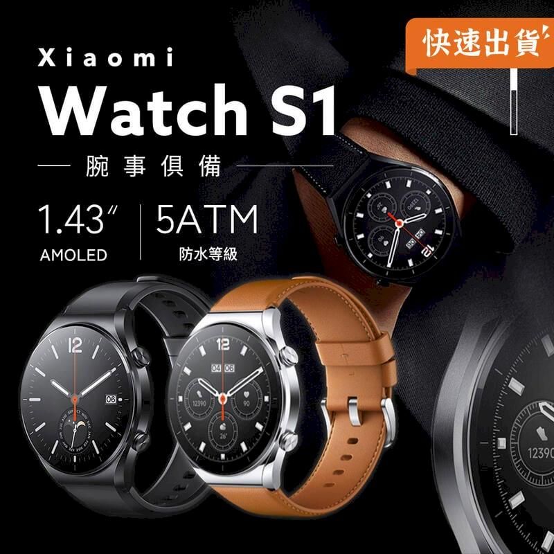 小米Xiaomi Watch S1 智慧手錶高階智慧手錶智慧錶- PChome 24h購物