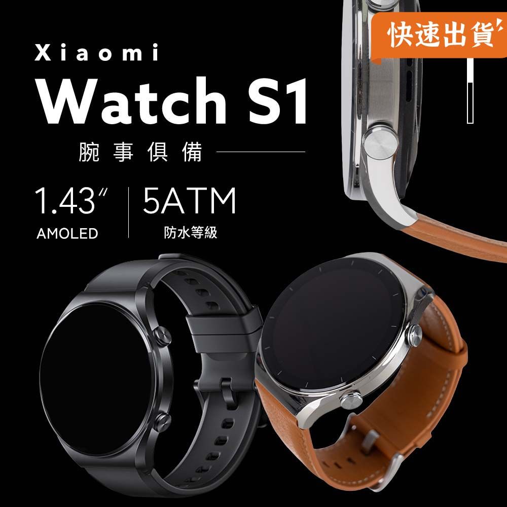小米Xiaomi Watch S1 智慧手錶高階智慧手錶智慧錶- PChome 24h購物