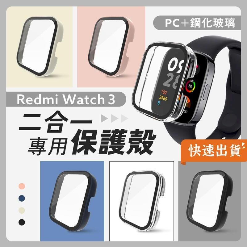 Redmi 紅米 小米  Watch 3 專用二合一保護殼 保護套 錶殼