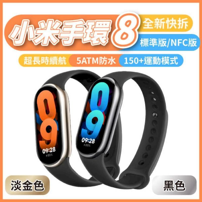 小米Xiaomi【小米手環8 NFC版】運動手環心率血氧心跳平行輸入