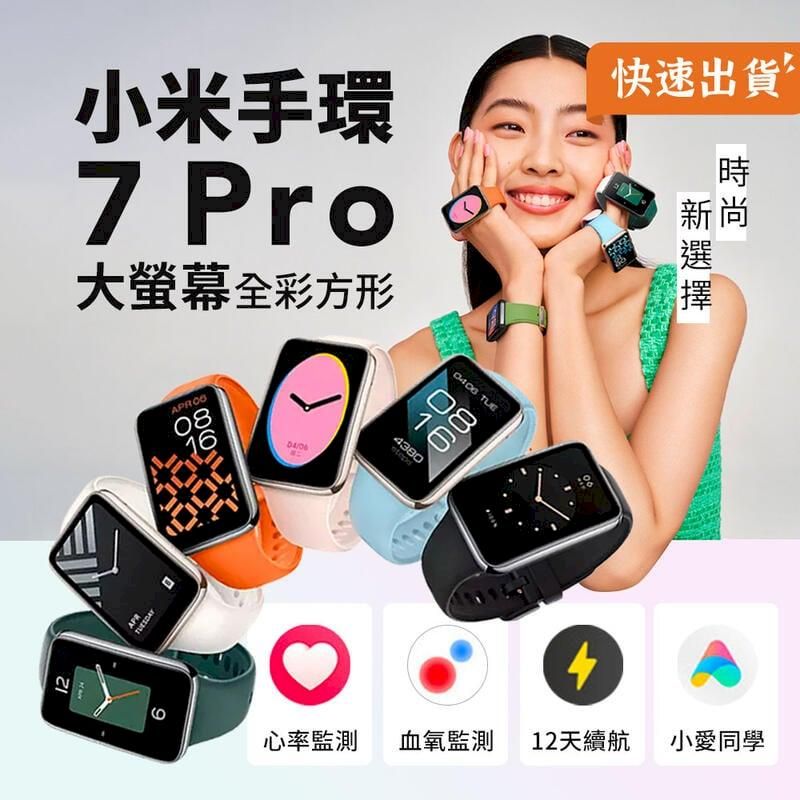  小米手環7 Pro 智能手環 智慧手錶 運動手環 智能手錶