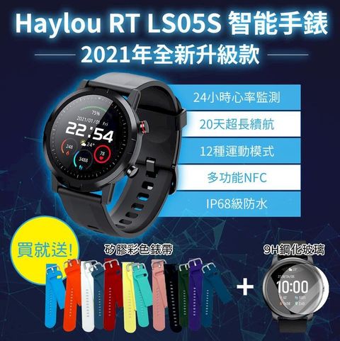 Haylou ls05s RT 智能手錶 保護貼+矽膠腕帶套組 不鏽鋼 錶帶可拆 商務 替換腕帶
