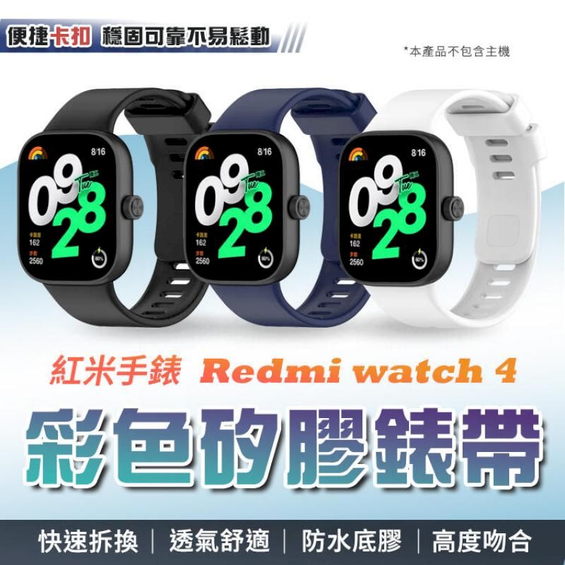  紅米手錶4代 Redmi Watch 4 彩色矽膠錶帶腕帶