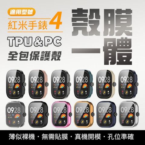 紅米手錶4 保護殼 TPU/PC+鋼化玻璃 殼膜一體