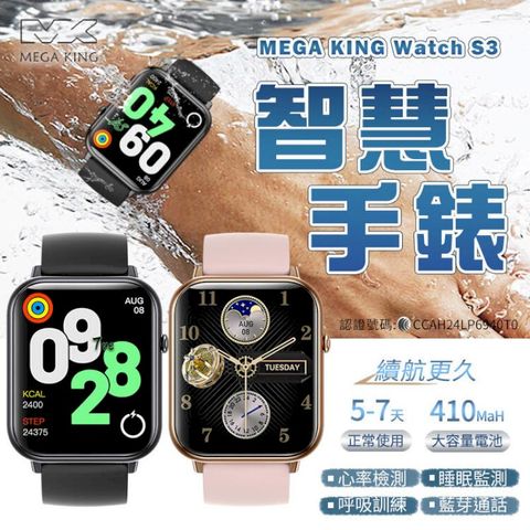 MEGA KING Watch S3 智慧手錶 IP67防水 藍芽通話