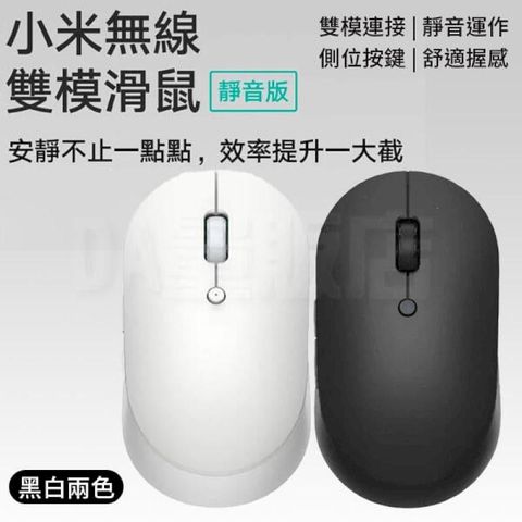 小米無線雙模滑鼠 台灣版 靜音滑鼠 電腦滑鼠 無線滑鼠