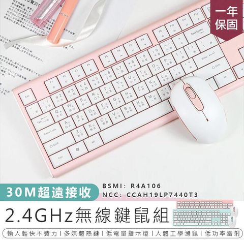 【KINYO 2.4GHz粉彩無線鍵鼠組 GKBM-883】鍵盤 滑鼠 無線滑鼠 無線鍵盤 電競鍵盤【AB723】