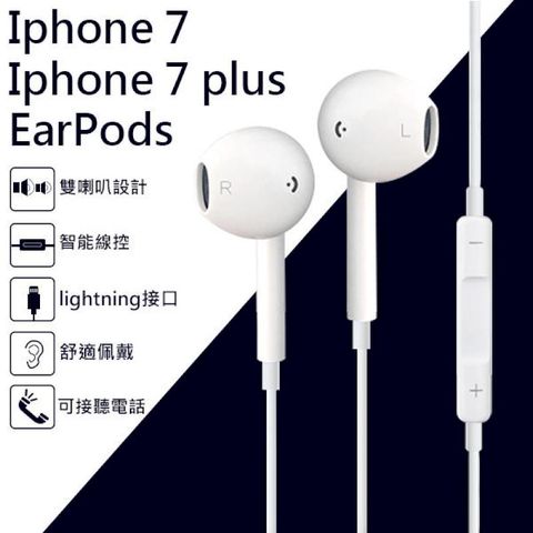 EarPods Lightning 耳機【支援線控與接聽電話】APPLE iPhone 7 8 X (80-2745)