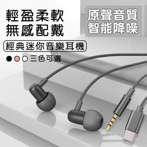 入耳式音樂有線耳機 HiFi音質 智能降噪 重低音 立體聲