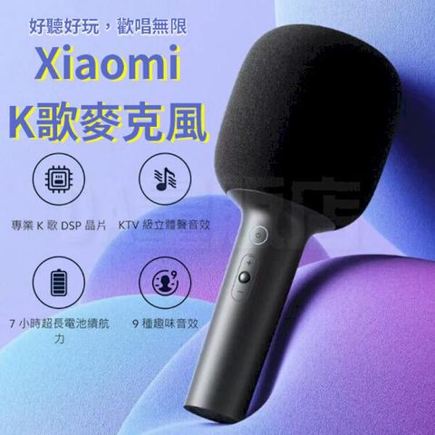 小米 Xiaomi K 歌麥克風 台灣版 無線麥克風 喇叭麥克風