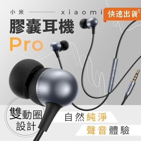 Xiaomi 小米 膠囊耳機 Pro 耳機 手機耳機 有線耳機 膠囊耳機 3.5mm 線控 入耳式