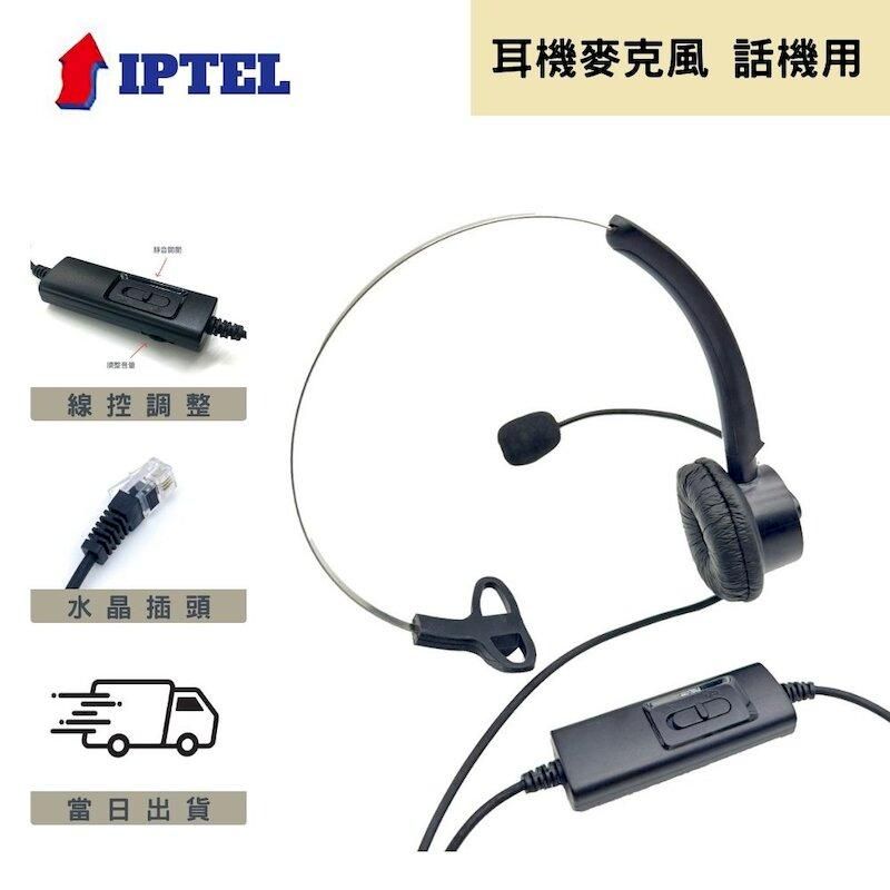  辦公室用 單耳耳麥 含調音靜音 電話耳麥 FHB101 國洋話機適用 IPTEL