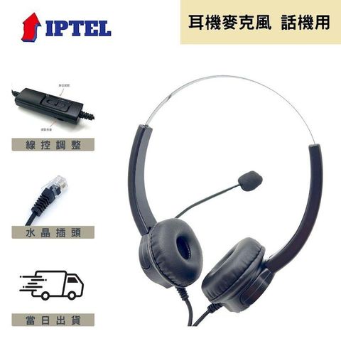 客服專用 話機用 IPTEL 國洋用 電話耳機麥克風 FHT201 雙耳可調音靜音