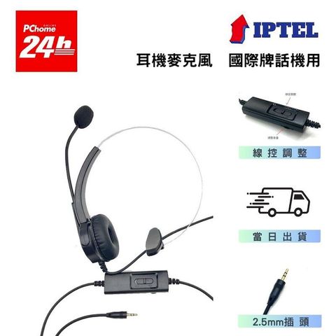 電話行銷 國際牌話機用 電話耳機麥克風 FHP101 單耳耳麥含調靜音 IPTEL
