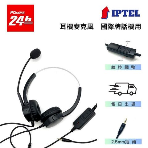 電話行銷 IPTEL 辦公 客服 國際牌話機 電話耳麥 FHP201 雙耳含調靜音