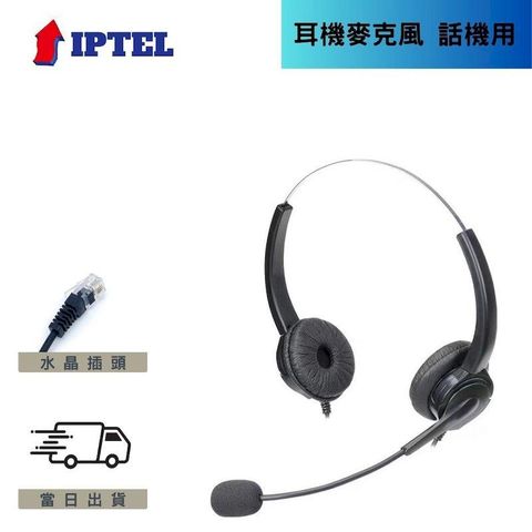 東訊專用 IPTEL 電話耳機麥克風 FHT200 雙耳耳麥一般耳套 安立達