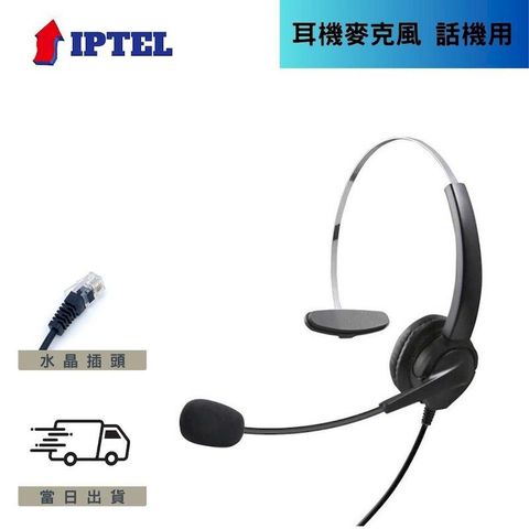 IPTEL 東訊專用 電話耳機麥克風 安立達 FHT100 單耳耳麥一般耳套
