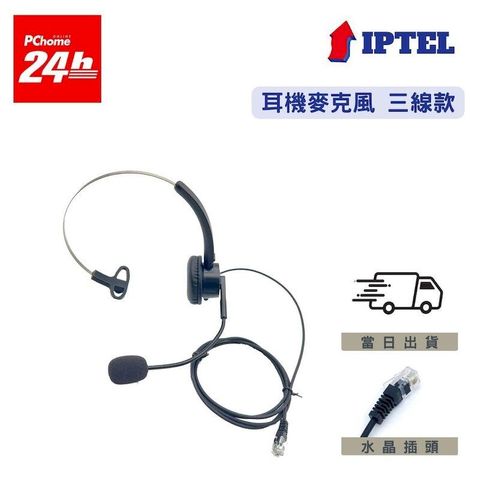 電話耳麥 單耳耳機麥克風 IPTEL 話機專用 客服用 FHB100 小羊皮耳套