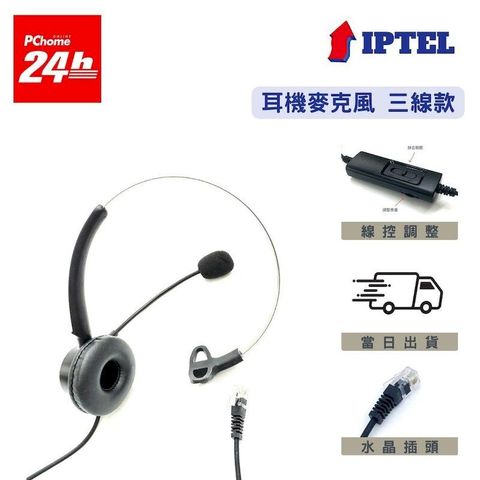 單耳耳機麥克風 含調音靜音IPTEL 電話耳麥 話機專用 FHB101 小羊皮耳套