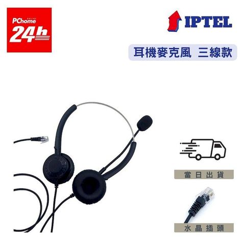 雙耳耳機麥克風 IPTEL 電話耳麥 辦公室 客服專用 FHB200 小羊皮耳套