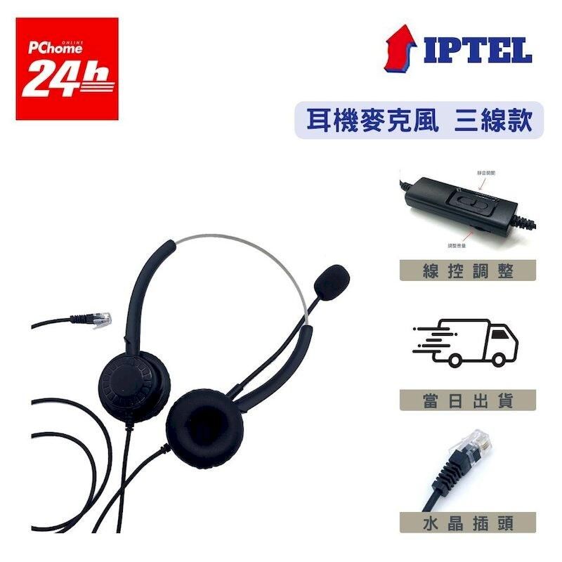  雙耳耳機麥克風 含調靜音 IPTEL 電話耳麥 話機專用 FHB201 小羊皮耳套