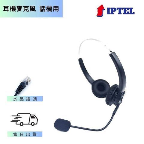 雙耳耳機麥克風 IPTEL NEC用 電話耳麥 FHB200 客服耳麥 聯盟話機