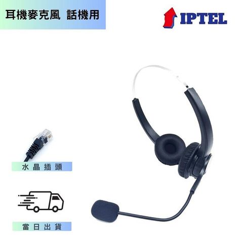 雙耳耳機麥克風 IPTEL NEC用 電話耳麥 FHB200 客服耳麥  聯盟話機