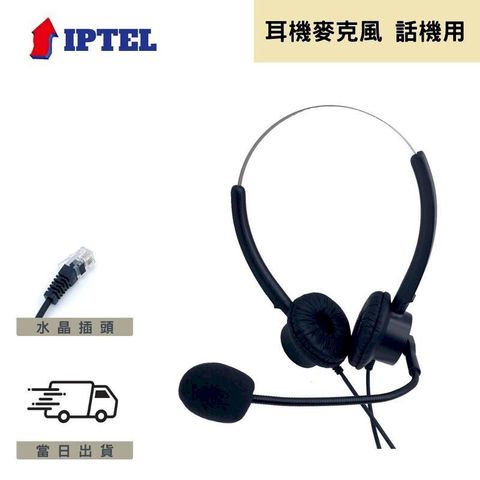 ATCOM 雙耳耳機麥克風 IPTEL 水晶頭 電話耳機 FHB200 客服專用 安立達