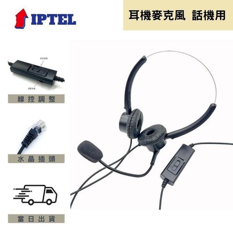 IPTEL 雙耳含調靜音 ATCOM 水晶頭 電話耳麥 FHB201 客服耳麥 安立達