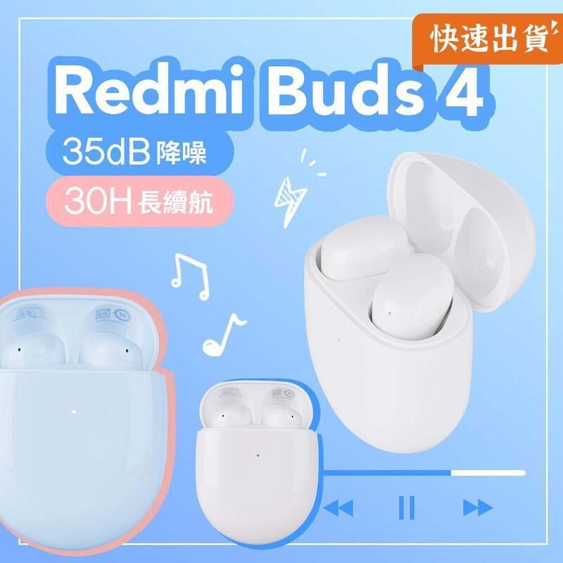  【台灣版公司貨】 小米 Redmi Buds 4 藍牙耳機 耳機