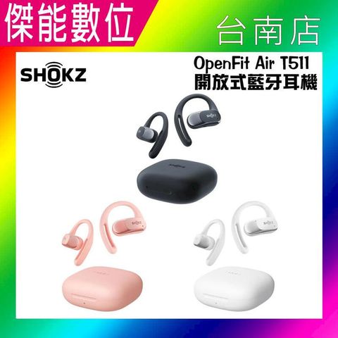 SHOKZ OpenFit Air T511 開放式藍牙耳機 運動耳機 AI降噪