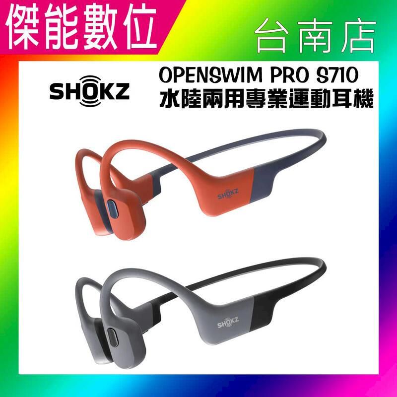  SHOKZ OPENSWIM PRO S710 旗艦級 水陸兩用專業運動藍芽耳機