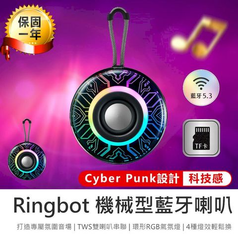 【KINYO】Ringbot機械型藍牙喇叭 BTS-761【AB1576】