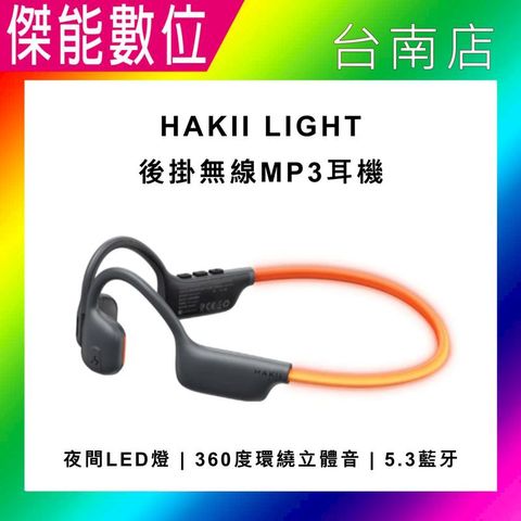 哈氪 HAKII LIGHT 後掛骨傳導無線MP3耳機 藍芽耳機 無線耳機 骨傳導耳機 運動耳機