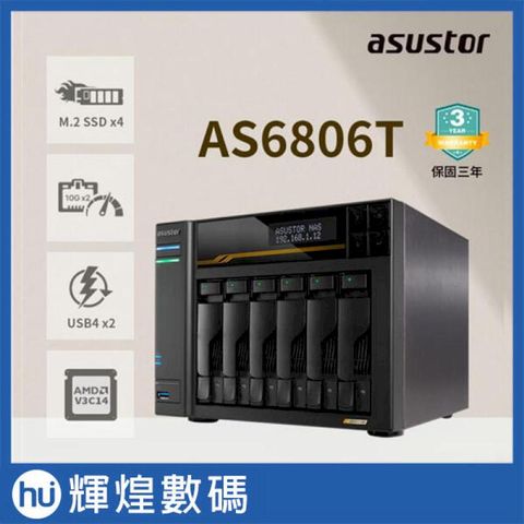 ASUSTOR 華芸 AS6806T 6Bay NAS網路儲存伺服器