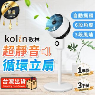 【一年保固】Kolin歌林 循環立扇 電風扇 靜音風扇 循環扇 立扇 TNFE21