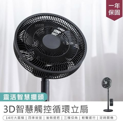【KINYO】3D智慧觸控循環立扇 DCF-1423【AB1500】
